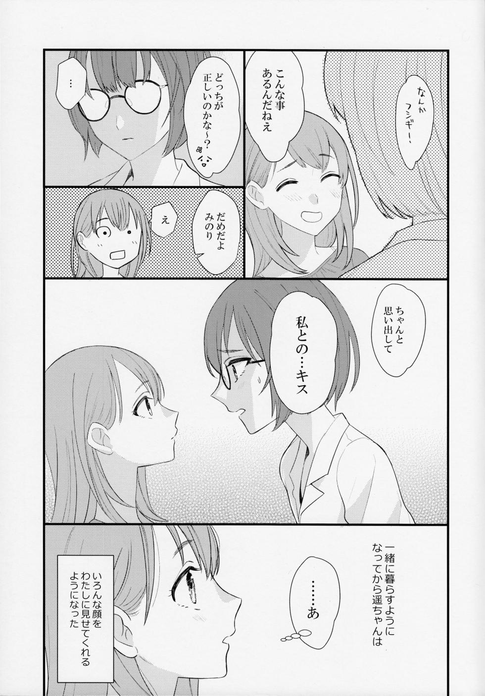 (Our Untitled) [Mikandou (Shimesaba)] In my dream (Project Sekai) - Page 9