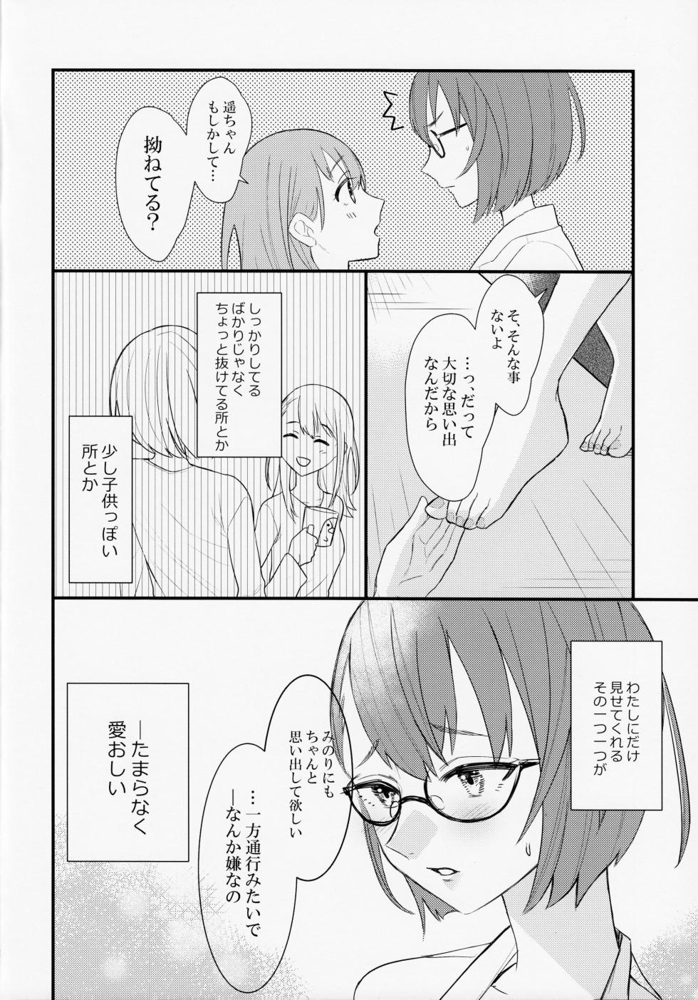 (Our Untitled) [Mikandou (Shimesaba)] In my dream (Project Sekai) - Page 10