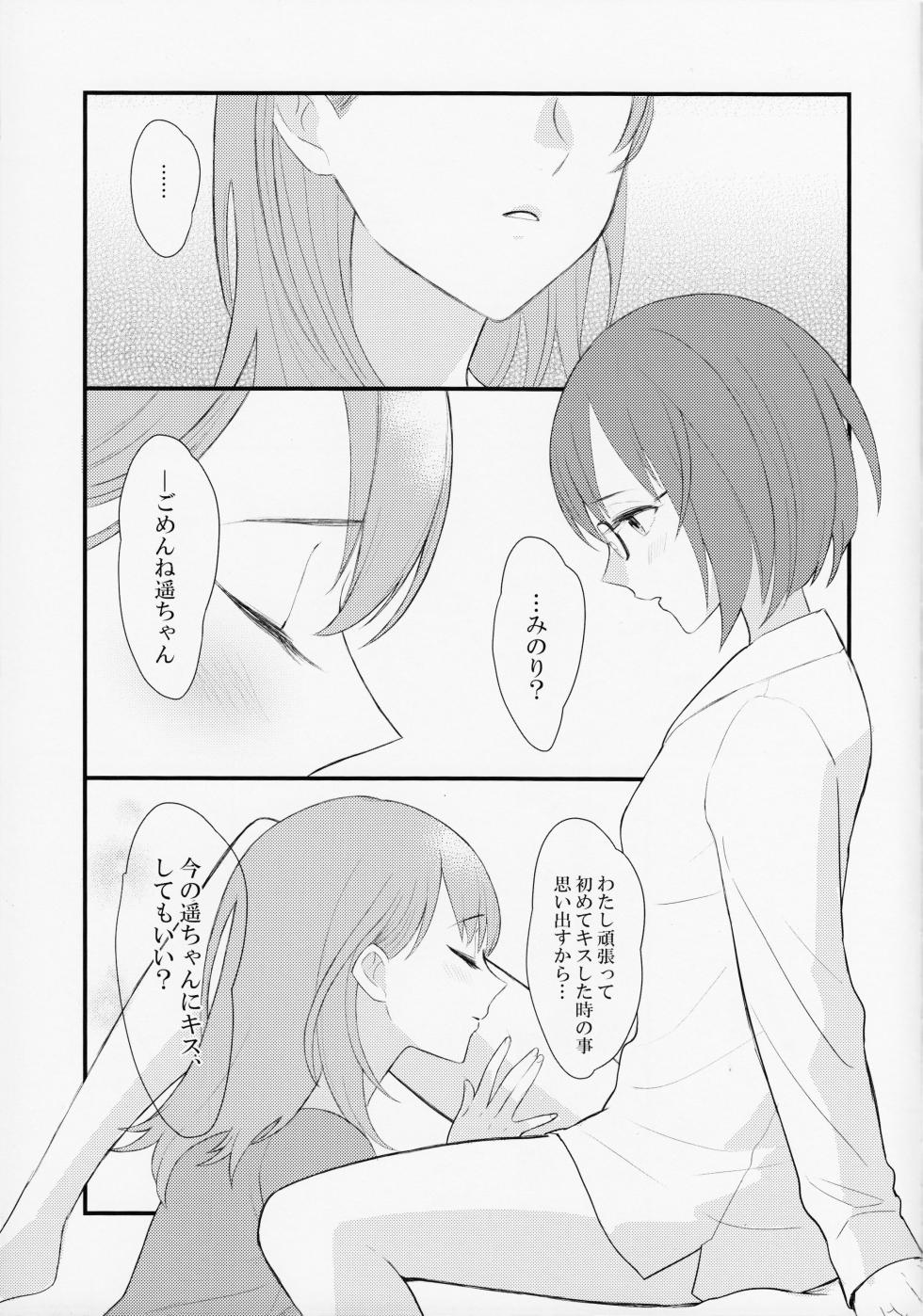 (Our Untitled) [Mikandou (Shimesaba)] In my dream (Project Sekai) - Page 11