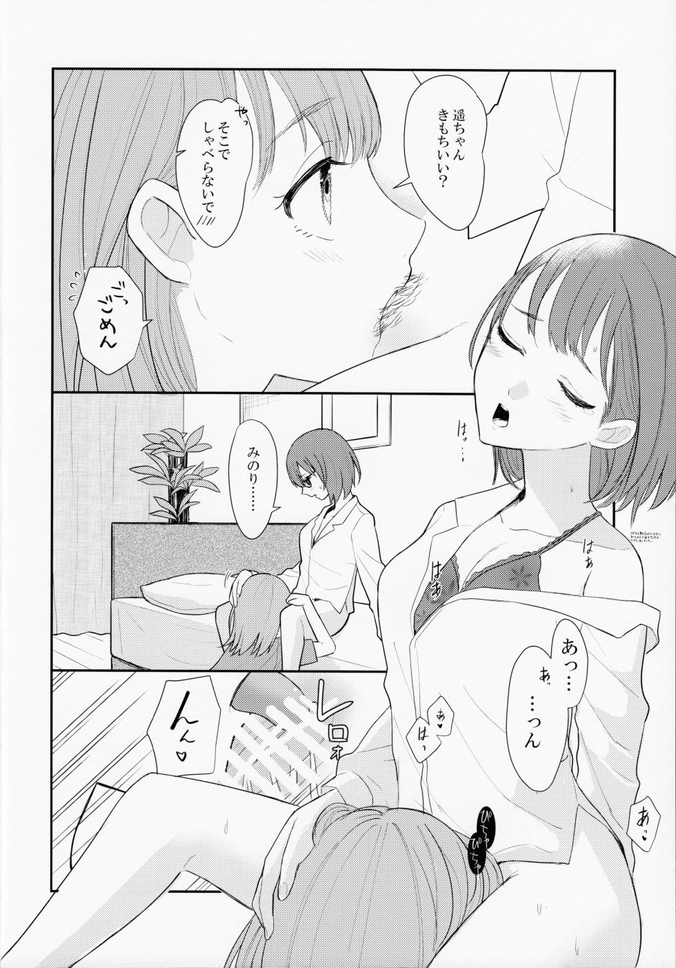 (Our Untitled) [Mikandou (Shimesaba)] In my dream (Project Sekai) - Page 14