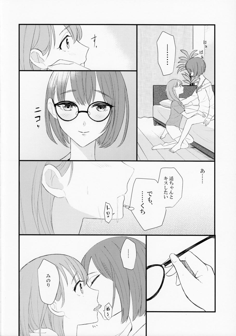 (Our Untitled) [Mikandou (Shimesaba)] In my dream (Project Sekai) - Page 16
