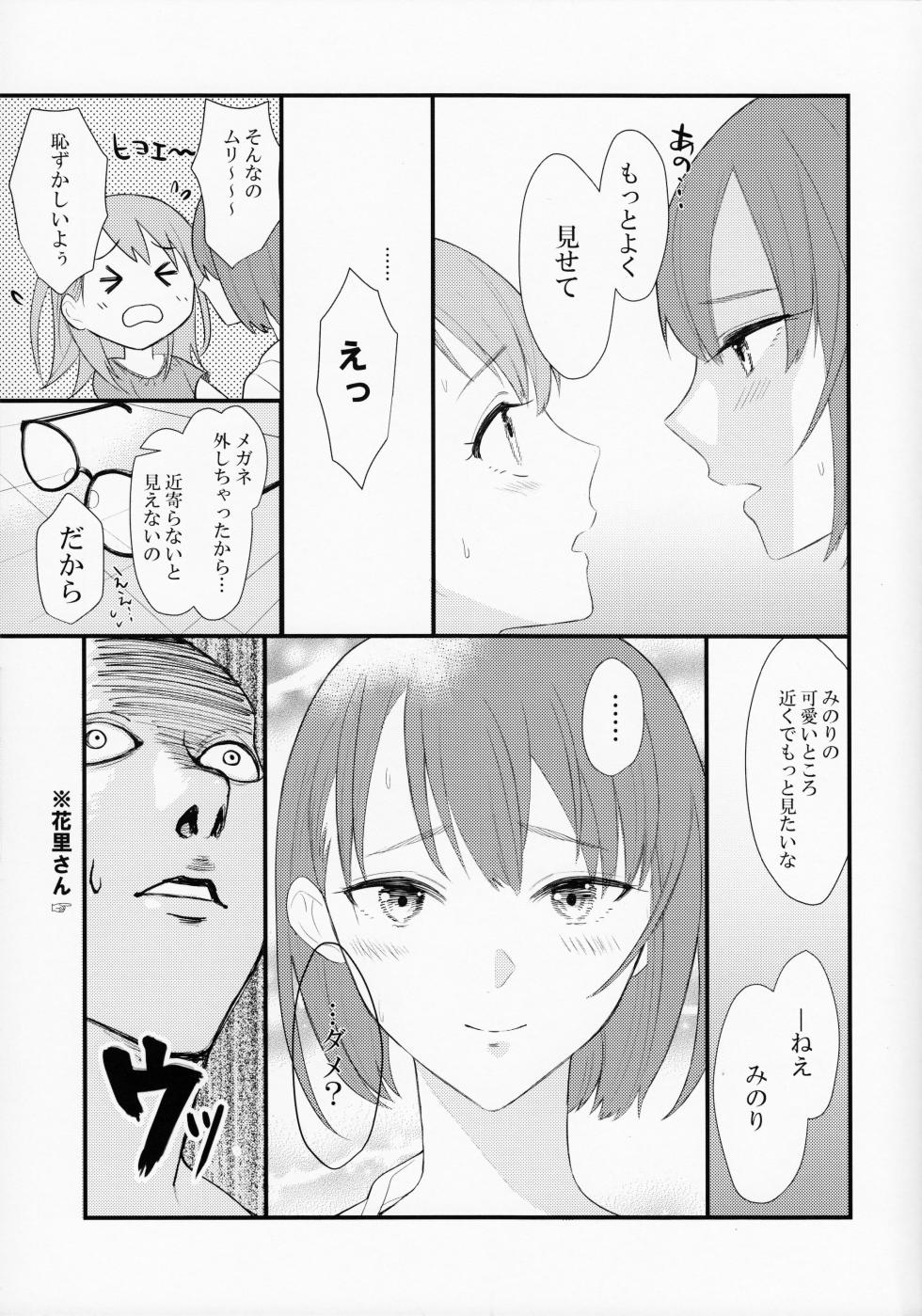 (Our Untitled) [Mikandou (Shimesaba)] In my dream (Project Sekai) - Page 19