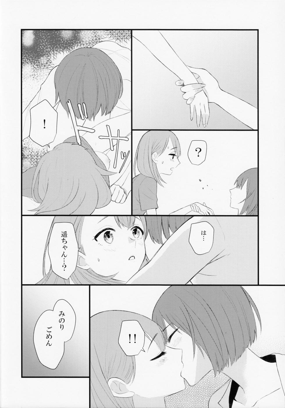 (Our Untitled) [Mikandou (Shimesaba)] In my dream (Project Sekai) - Page 22