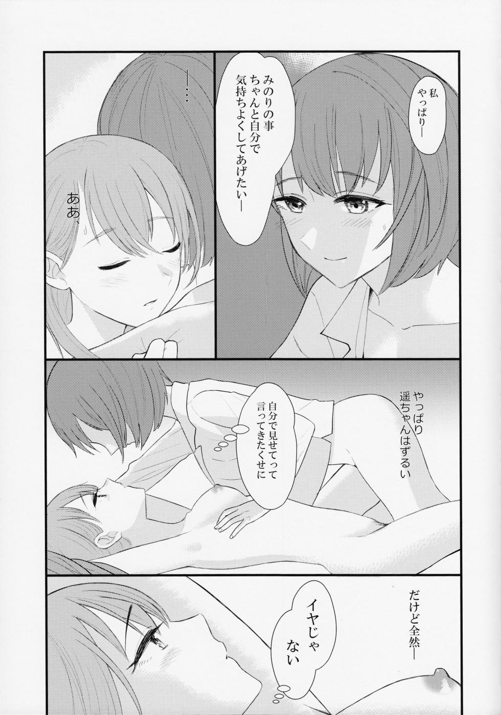 (Our Untitled) [Mikandou (Shimesaba)] In my dream (Project Sekai) - Page 23