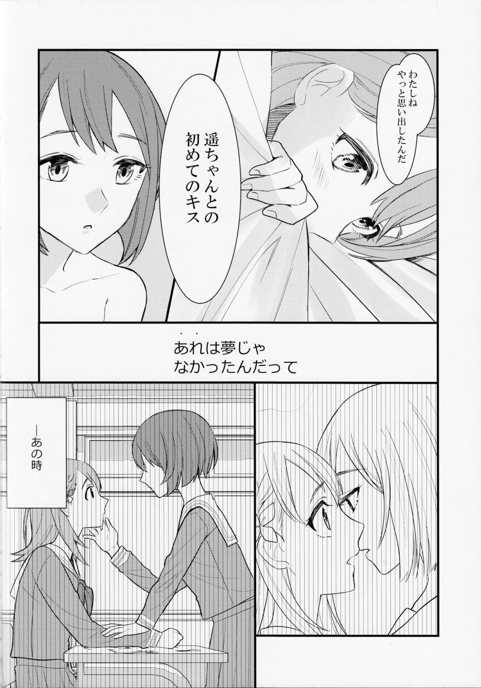 (Our Untitled) [Mikandou (Shimesaba)] In my dream (Project Sekai) - Page 34