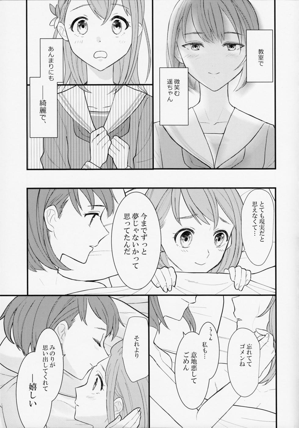 (Our Untitled) [Mikandou (Shimesaba)] In my dream (Project Sekai) - Page 35