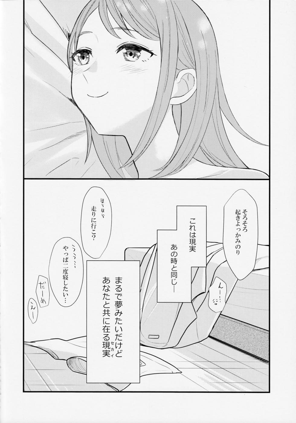 (Our Untitled) [Mikandou (Shimesaba)] In my dream (Project Sekai) - Page 36