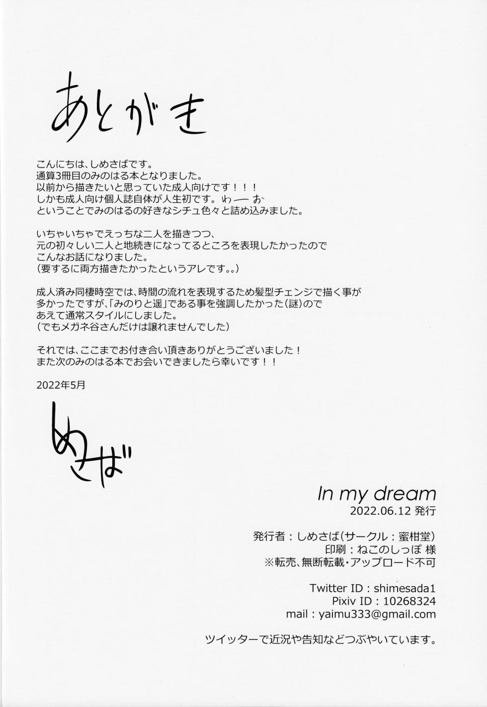 (Our Untitled) [Mikandou (Shimesaba)] In my dream (Project Sekai) - Page 38