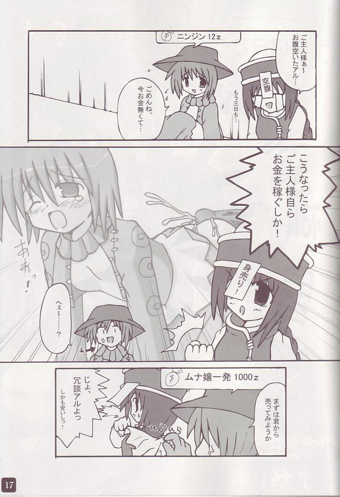 (CR33) [HYPER BRAND (Ishihara Masumi)] Operation RAGNAROK ~BRILLIANT TO YOU~ (Ragnarok Online) - Page 17