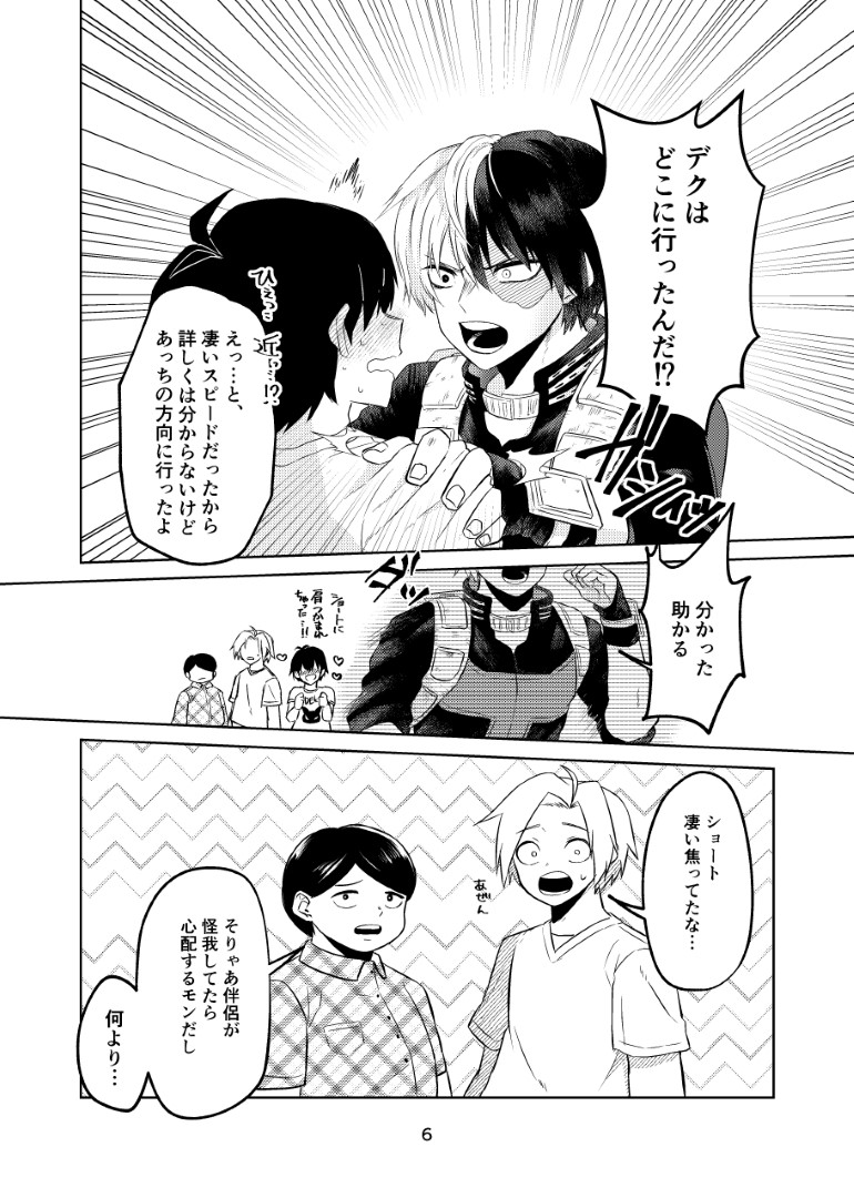 (Douyara Deban no Youda! 43) [Milky Street (Okoge)] Kousei Bokki - Quirk Erection (Boku no Hero Academia) (SAMPLE) - Page 5