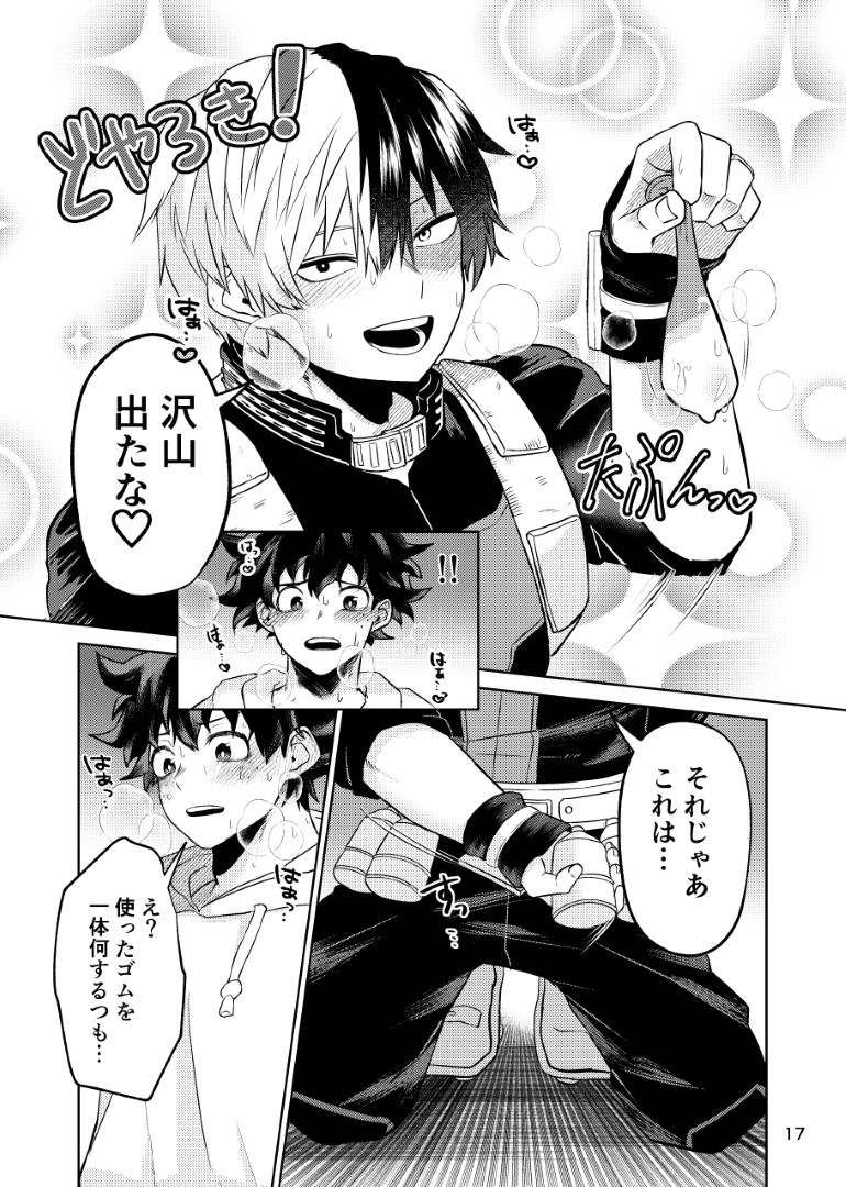 (Douyara Deban no Youda! 43) [Milky Street (Okoge)] Kousei Bokki - Quirk Erection (Boku no Hero Academia) (SAMPLE) - Page 13