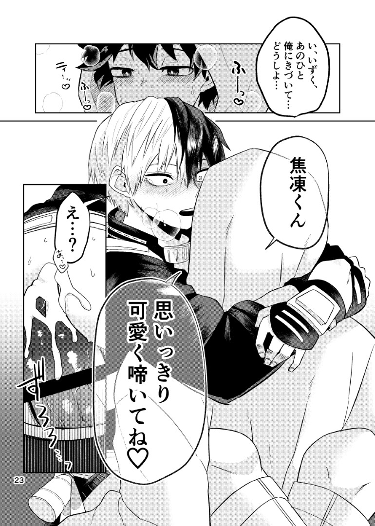 (Douyara Deban no Youda! 43) [Milky Street (Okoge)] Kousei Bokki - Quirk Erection (Boku no Hero Academia) (SAMPLE) - Page 15