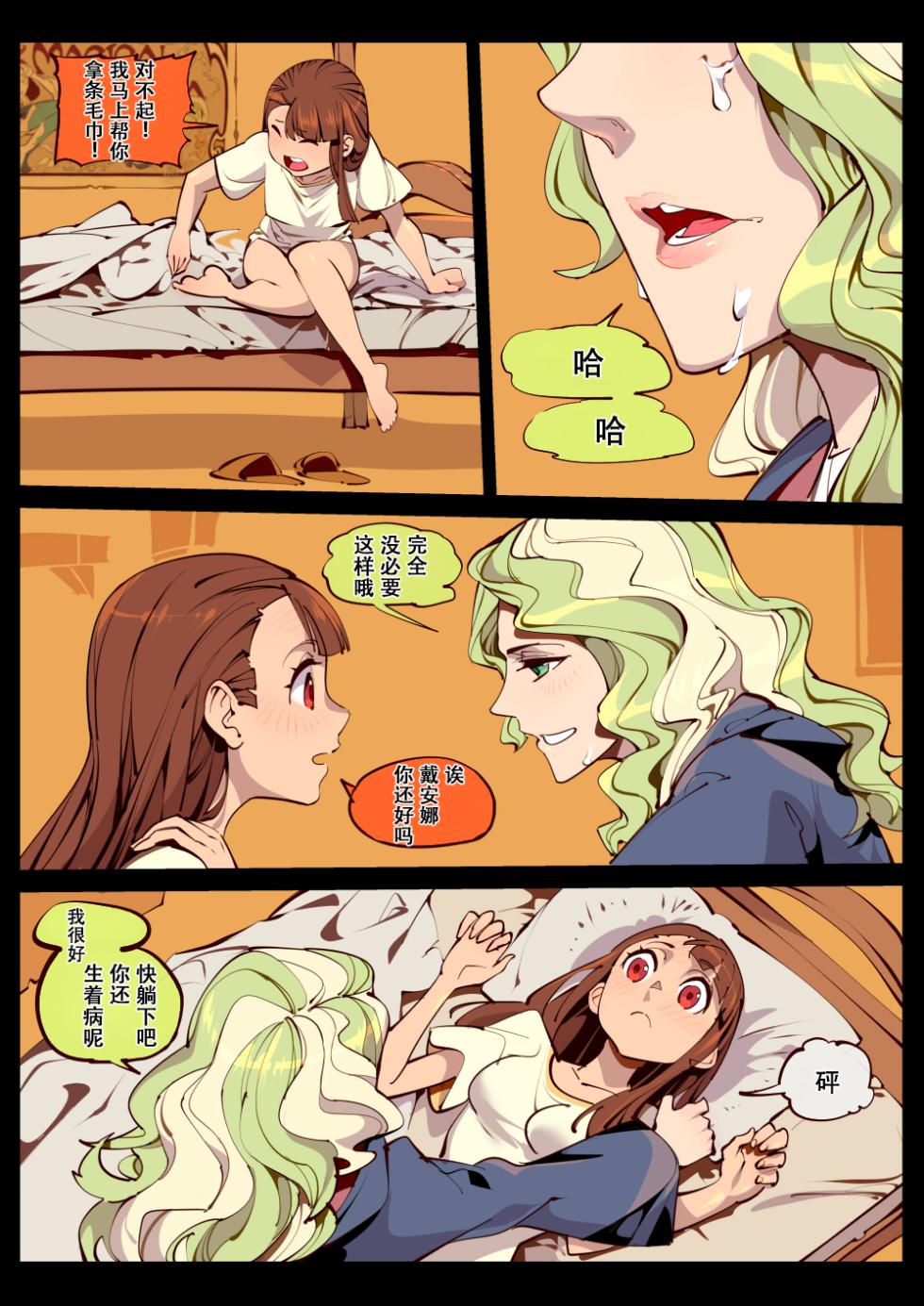 [Breakrabbit] Little Witch no Koi | 小女巫之爱 (Little Witch Academia) [Chinese] [dahe个人翻译] - Page 4