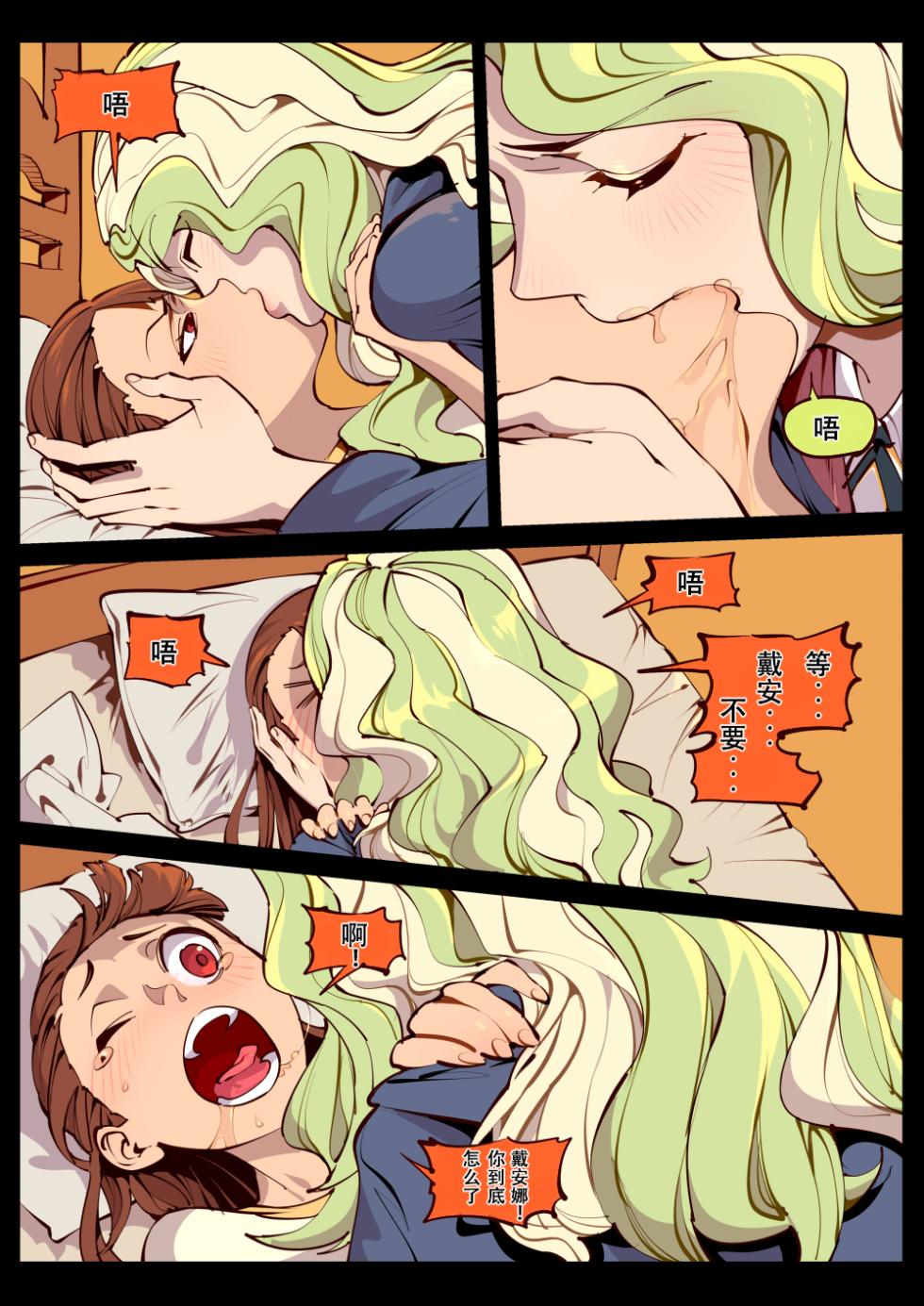[Breakrabbit] Little Witch no Koi | 小女巫之爱 (Little Witch Academia) [Chinese] [dahe个人翻译] - Page 6