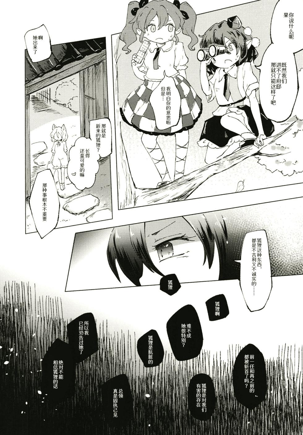 [MILKPOP (Rekishitai Hoonoji)] Sekibaku Space Sonic Vol.01 (Touhou Project) [Chinese] [pretty头AI汉化] [Digital] - Page 6
