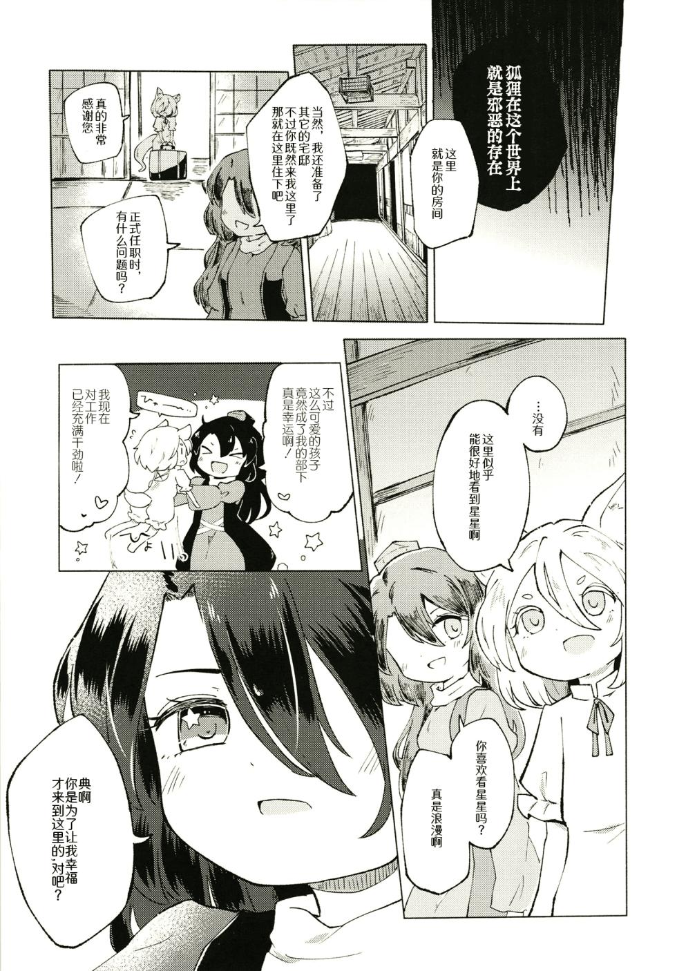 [MILKPOP (Rekishitai Hoonoji)] Sekibaku Space Sonic Vol.01 (Touhou Project) [Chinese] [pretty头AI汉化] [Digital] - Page 7