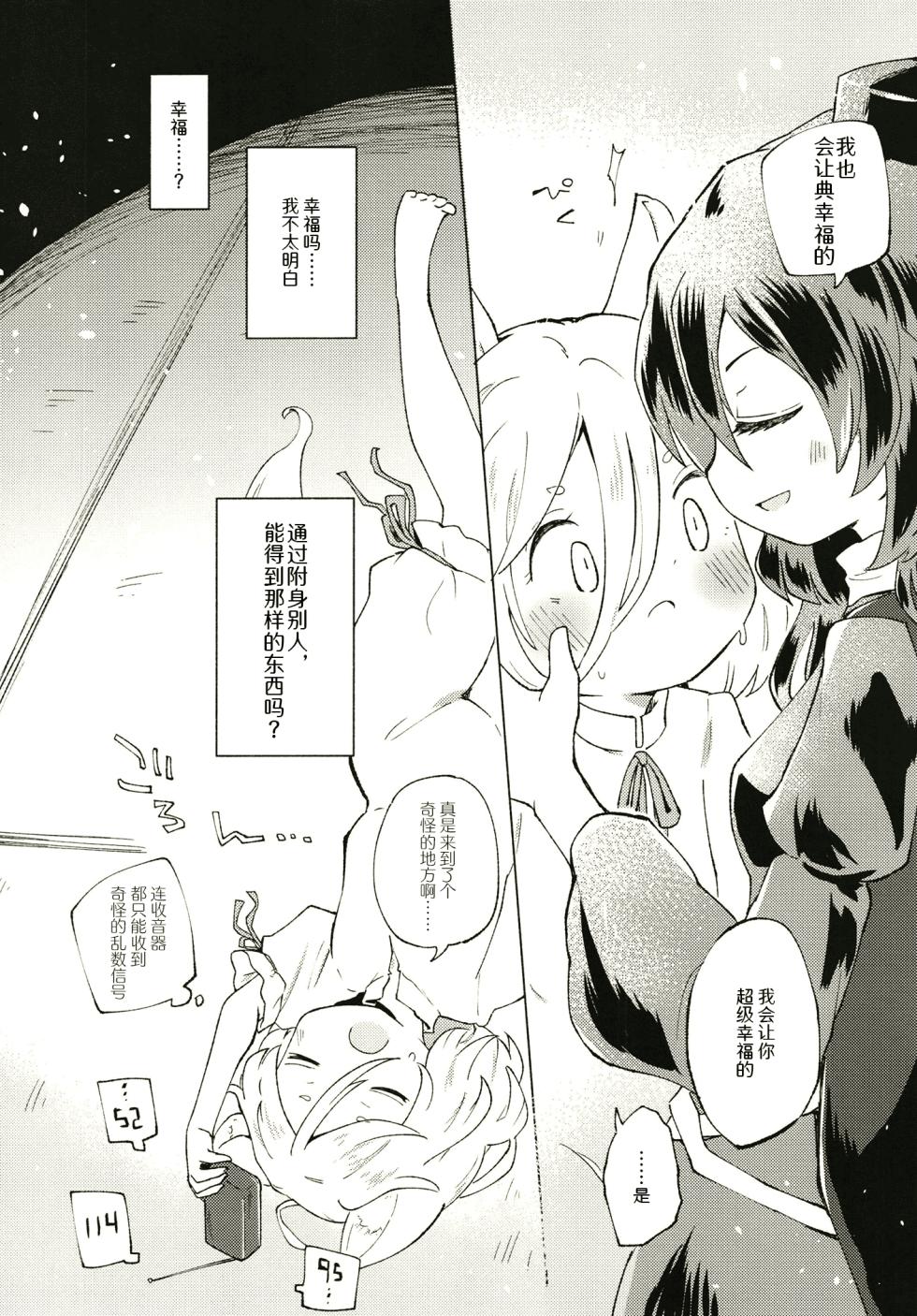 [MILKPOP (Rekishitai Hoonoji)] Sekibaku Space Sonic Vol.01 (Touhou Project) [Chinese] [pretty头AI汉化] [Digital] - Page 8