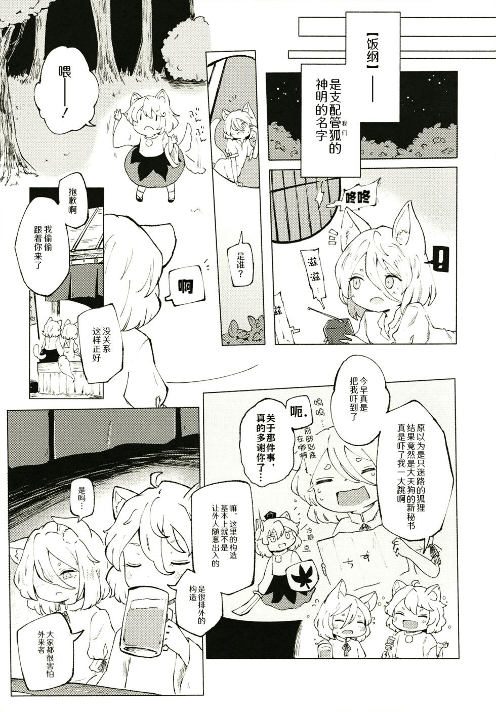 [MILKPOP (Rekishitai Hoonoji)] Sekibaku Space Sonic Vol.01 (Touhou Project) [Chinese] [pretty头AI汉化] [Digital] - Page 9