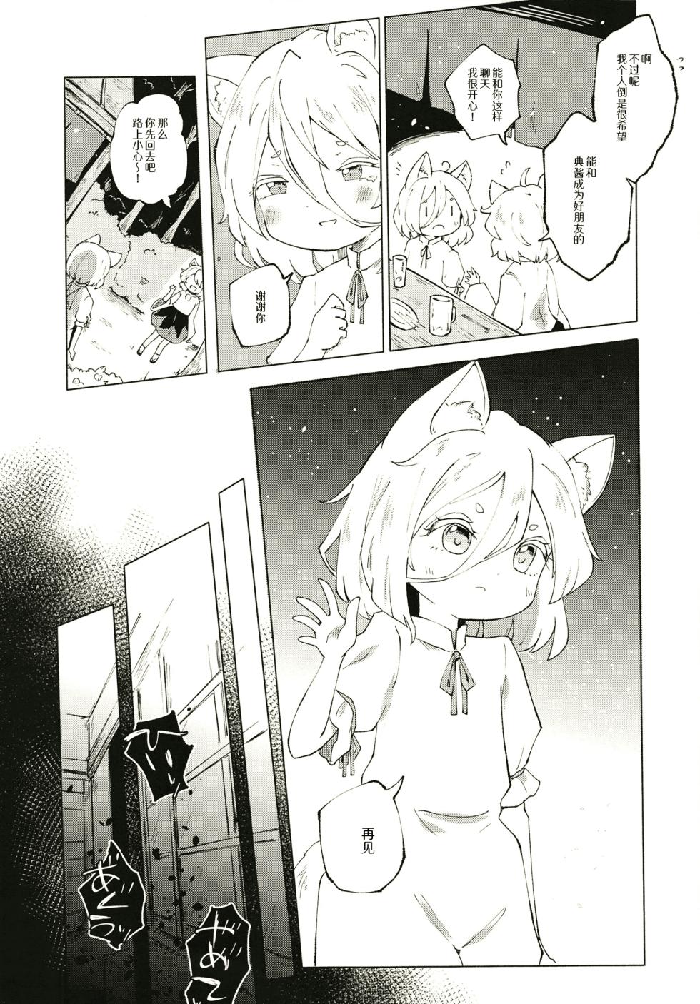 [MILKPOP (Rekishitai Hoonoji)] Sekibaku Space Sonic Vol.01 (Touhou Project) [Chinese] [pretty头AI汉化] [Digital] - Page 10