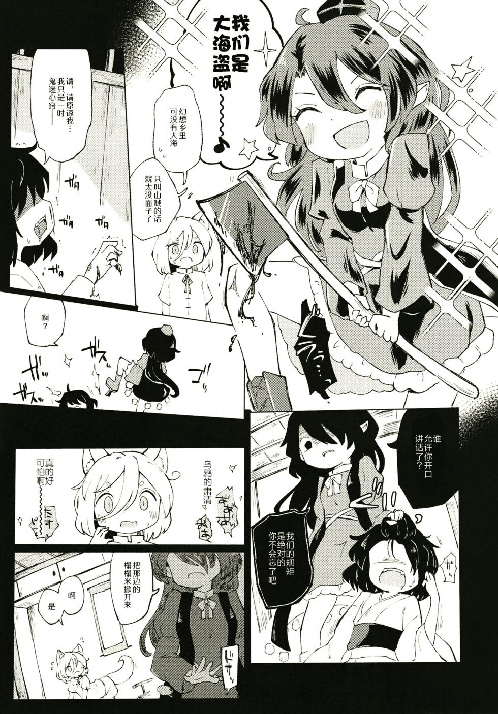 [MILKPOP (Rekishitai Hoonoji)] Sekibaku Space Sonic Vol.01 (Touhou Project) [Chinese] [pretty头AI汉化] [Digital] - Page 11
