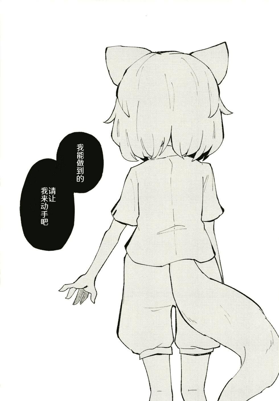 [MILKPOP (Rekishitai Hoonoji)] Sekibaku Space Sonic Vol.01 (Touhou Project) [Chinese] [pretty头AI汉化] [Digital] - Page 13