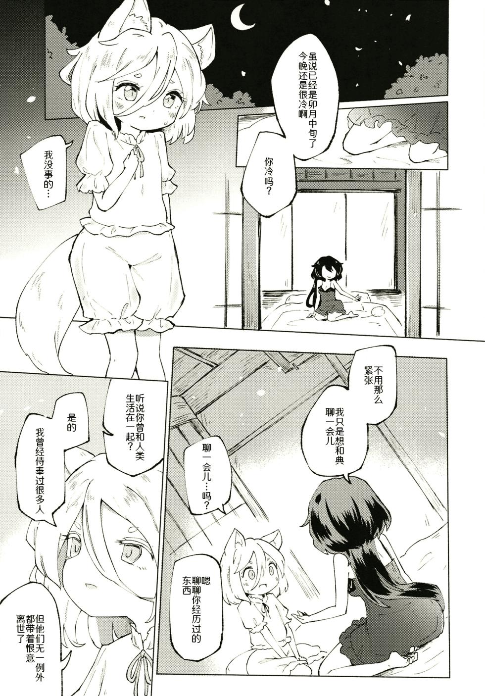 [MILKPOP (Rekishitai Hoonoji)] Sekibaku Space Sonic Vol.01 (Touhou Project) [Chinese] [pretty头AI汉化] [Digital] - Page 15