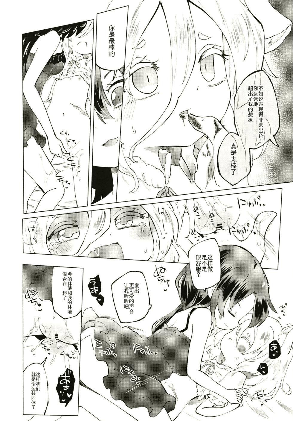 [MILKPOP (Rekishitai Hoonoji)] Sekibaku Space Sonic Vol.01 (Touhou Project) [Chinese] [pretty头AI汉化] [Digital] - Page 22