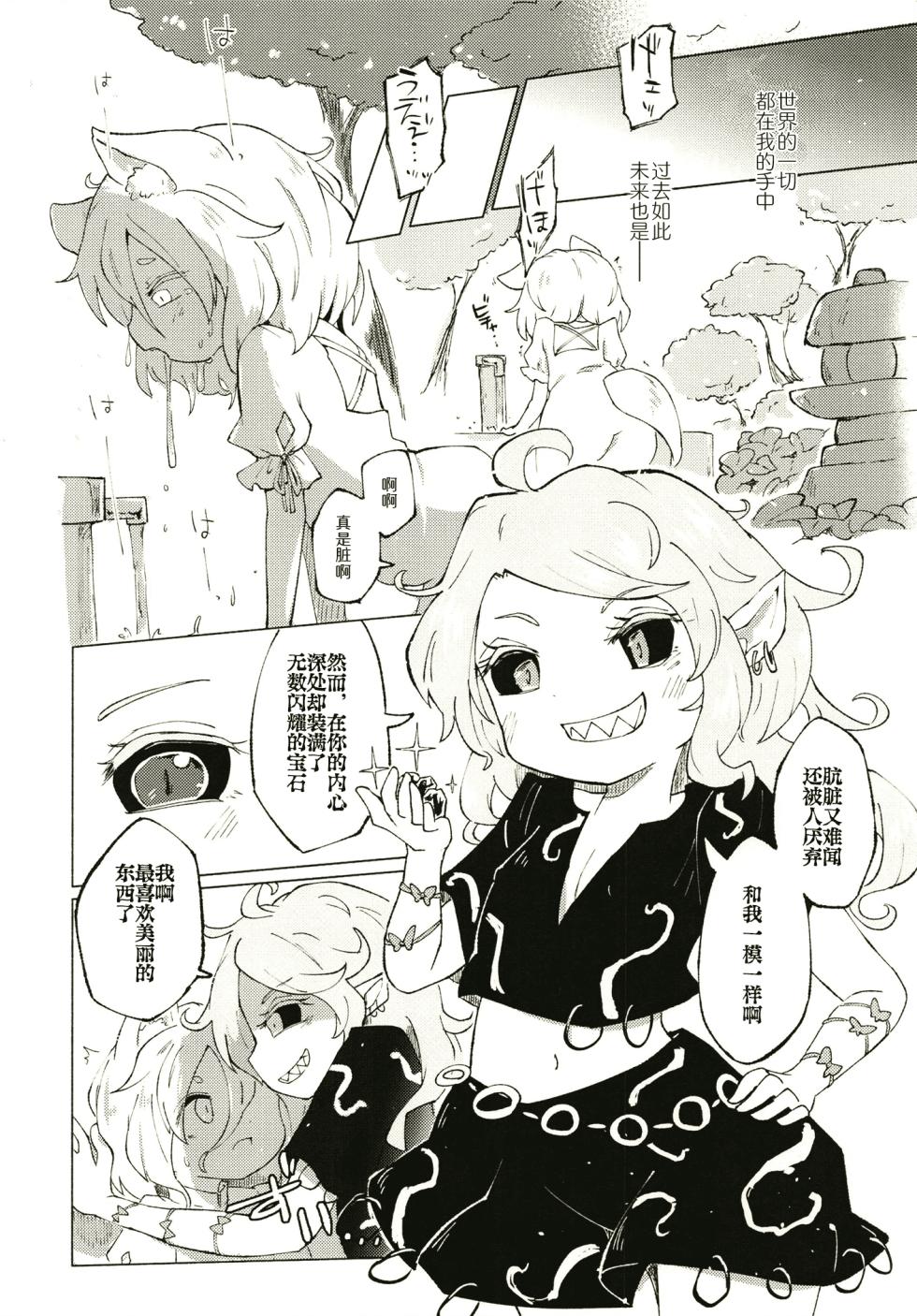 [MILKPOP (Rekishitai Hoonoji)] Sekibaku Space Sonic Vol.01 (Touhou Project) [Chinese] [pretty头AI汉化] [Digital] - Page 24