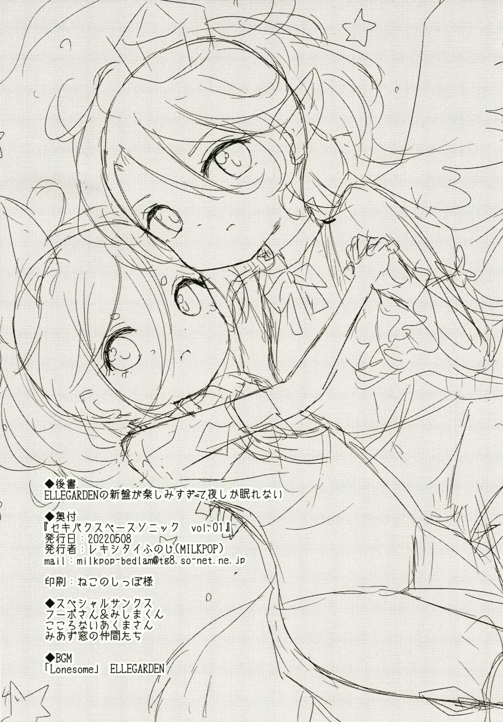 [MILKPOP (Rekishitai Hoonoji)] Sekibaku Space Sonic Vol.01 (Touhou Project) [Chinese] [pretty头AI汉化] [Digital] - Page 28