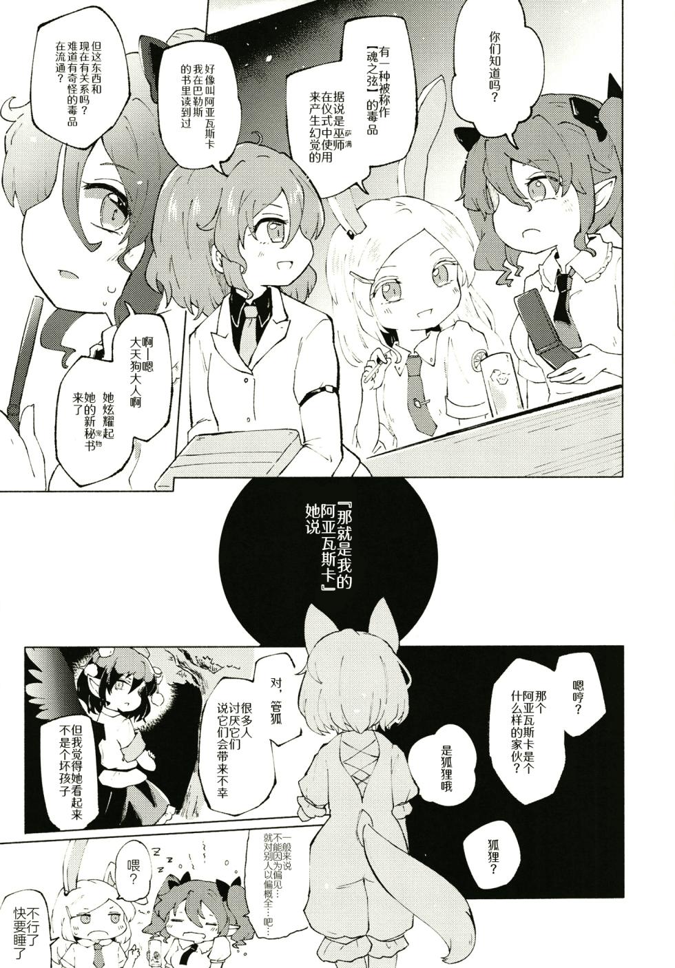 [MILKPOP (Rekishitai Hoonoji)] Sekibaku Space Sonic Vol.01 (Touhou Project) [Chinese] [pretty头AI汉化] [Digital] - Page 30