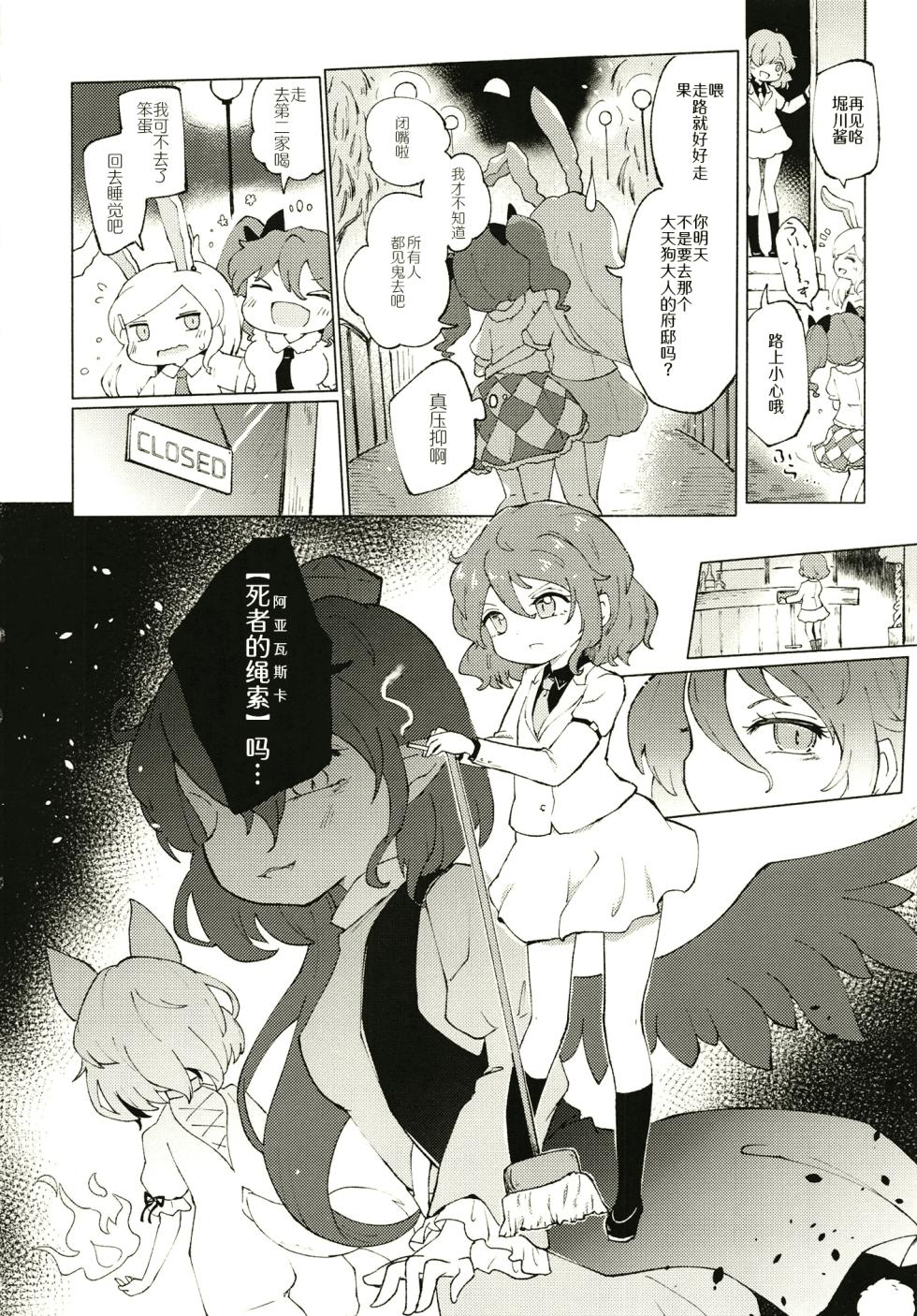 [MILKPOP (Rekishitai Hoonoji)] Sekibaku Space Sonic Vol.01 (Touhou Project) [Chinese] [pretty头AI汉化] [Digital] - Page 31