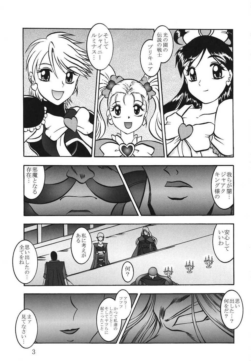 (Comic Castle 2005) [Studio Kyawn (Murakami Masaki)] GREATEST ECLIPSE True SHINE ～Kouki～ (Futari wa Precure) - Page 2
