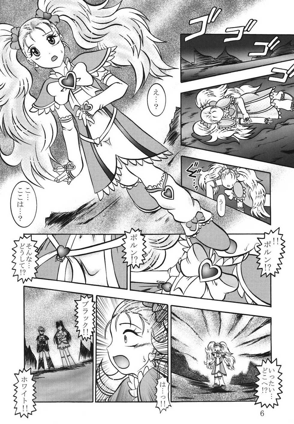 (Comic Castle 2005) [Studio Kyawn (Murakami Masaki)] GREATEST ECLIPSE True SHINE ～Kouki～ (Futari wa Precure) - Page 5
