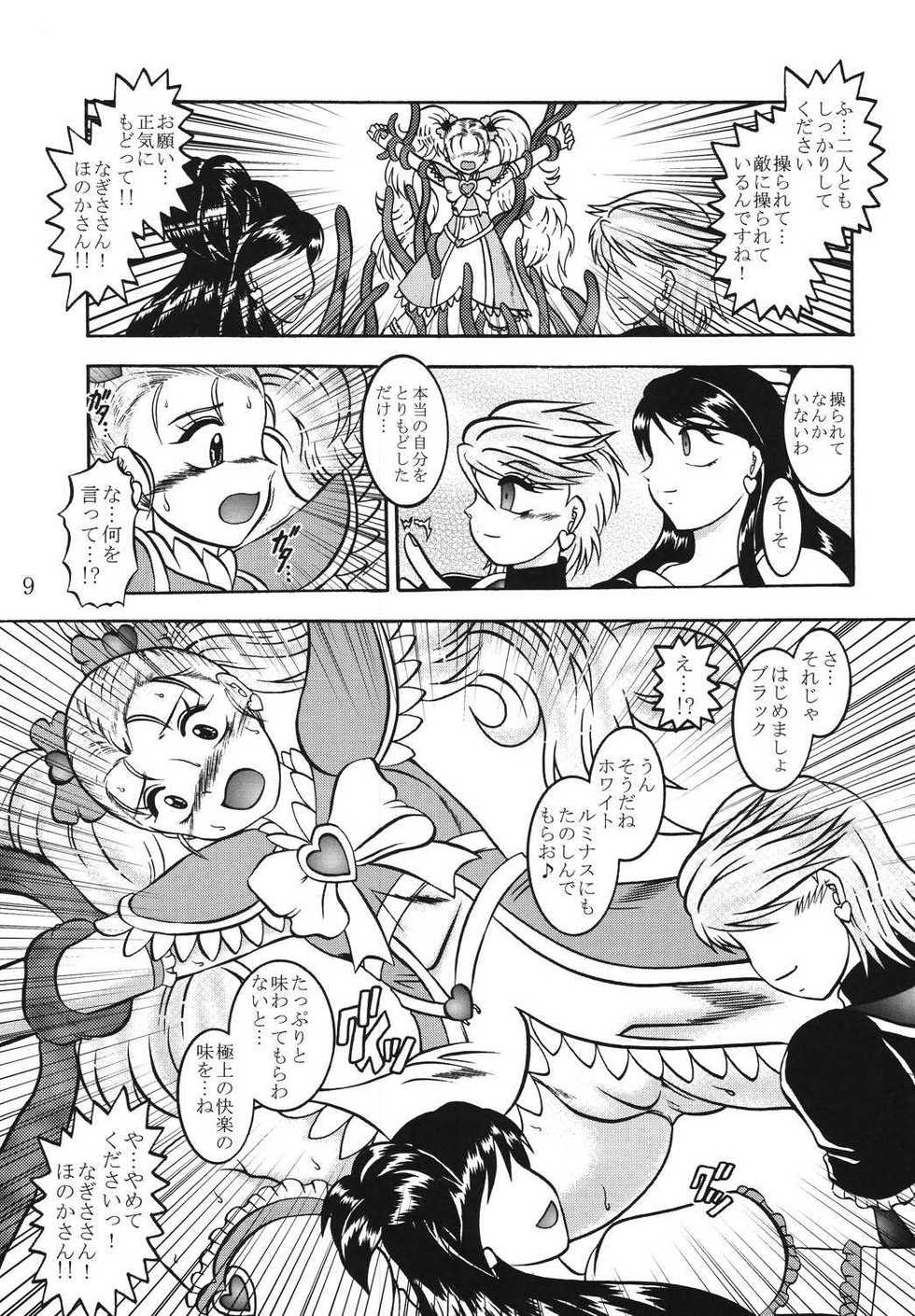 (Comic Castle 2005) [Studio Kyawn (Murakami Masaki)] GREATEST ECLIPSE True SHINE ～Kouki～ (Futari wa Precure) - Page 8