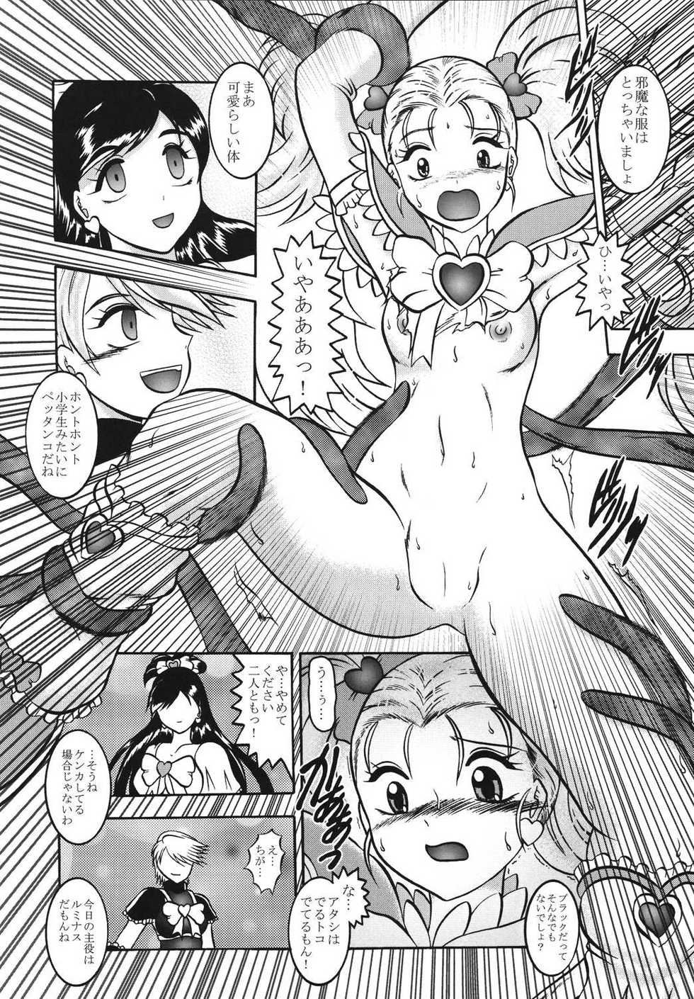 (Comic Castle 2005) [Studio Kyawn (Murakami Masaki)] GREATEST ECLIPSE True SHINE ～Kouki～ (Futari wa Precure) - Page 9