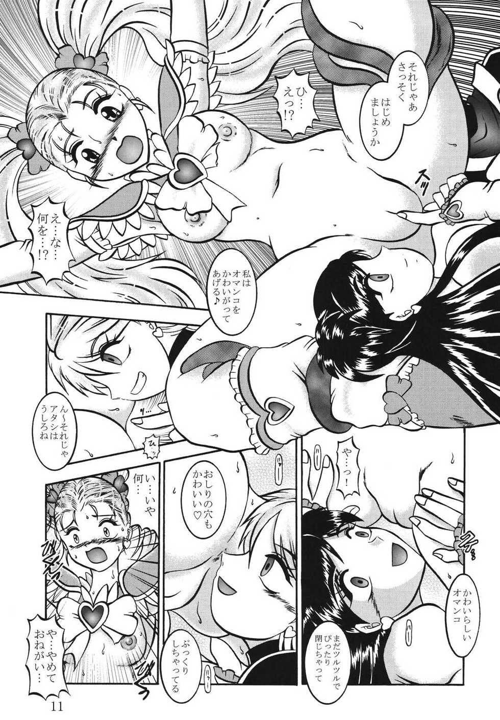 (Comic Castle 2005) [Studio Kyawn (Murakami Masaki)] GREATEST ECLIPSE True SHINE ～Kouki～ (Futari wa Precure) - Page 10