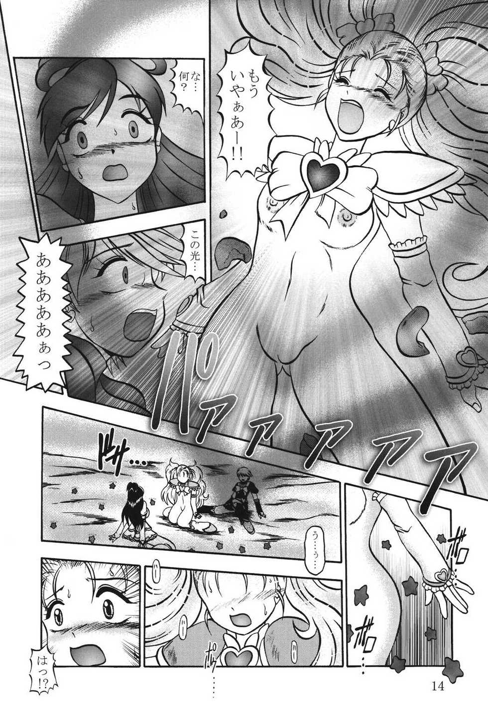 (Comic Castle 2005) [Studio Kyawn (Murakami Masaki)] GREATEST ECLIPSE True SHINE ～Kouki～ (Futari wa Precure) - Page 13