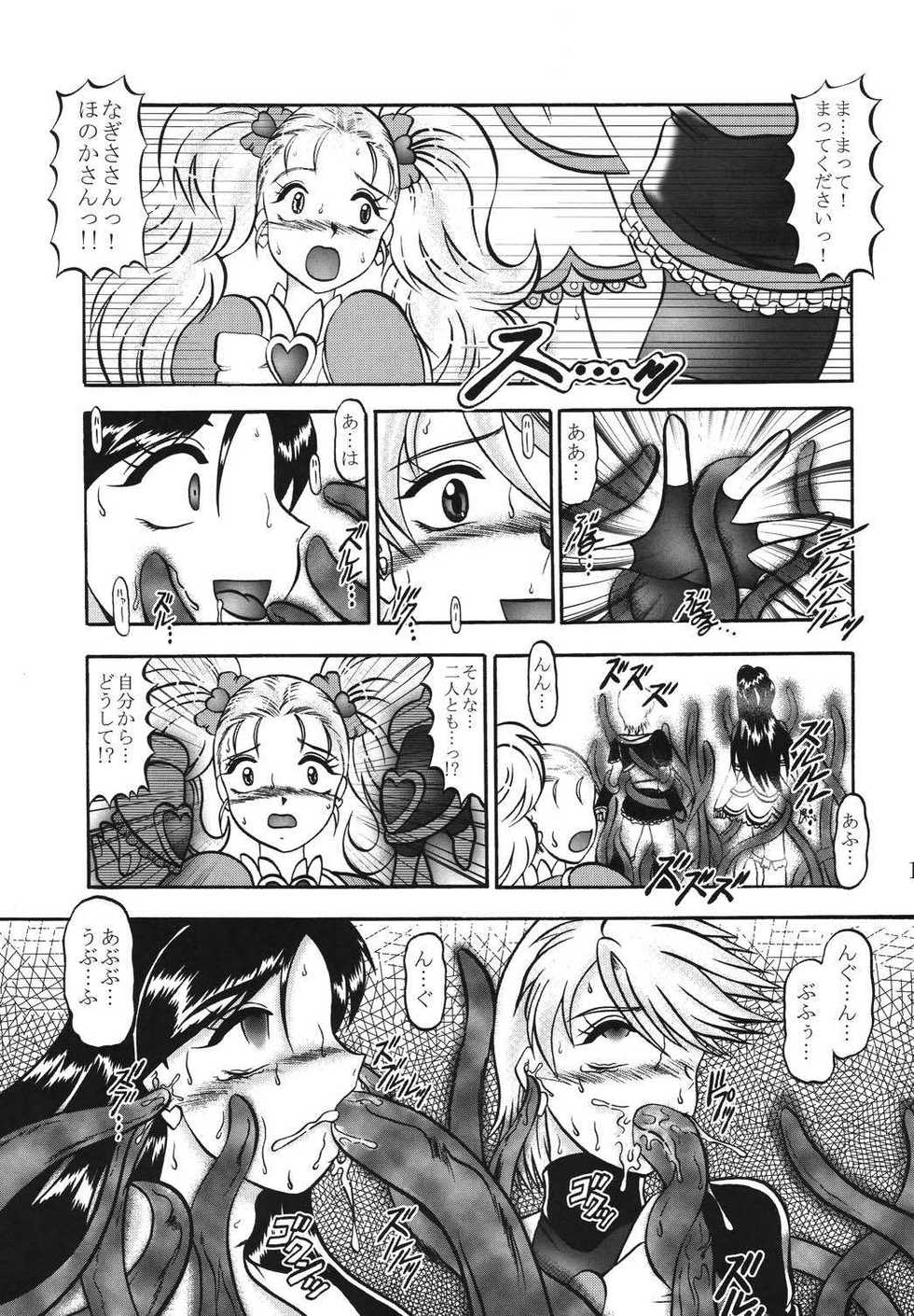 (Comic Castle 2005) [Studio Kyawn (Murakami Masaki)] GREATEST ECLIPSE True SHINE ～Kouki～ (Futari wa Precure) - Page 16