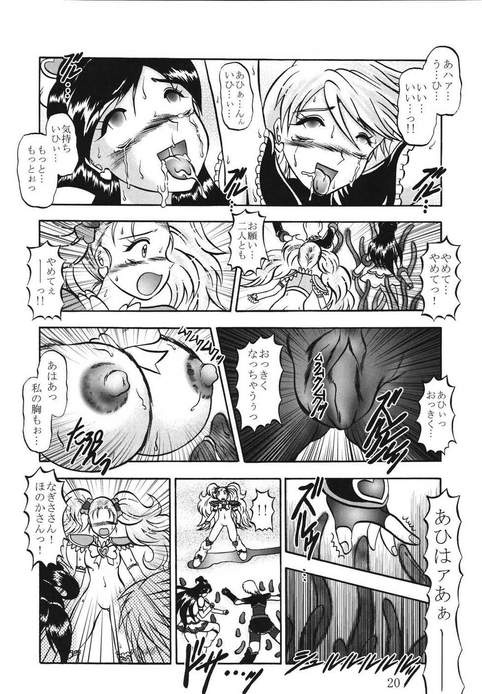 (Comic Castle 2005) [Studio Kyawn (Murakami Masaki)] GREATEST ECLIPSE True SHINE ～Kouki～ (Futari wa Precure) - Page 19