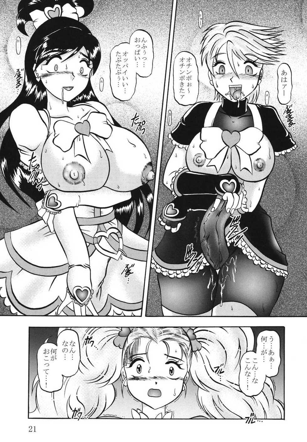 (Comic Castle 2005) [Studio Kyawn (Murakami Masaki)] GREATEST ECLIPSE True SHINE ～Kouki～ (Futari wa Precure) - Page 20