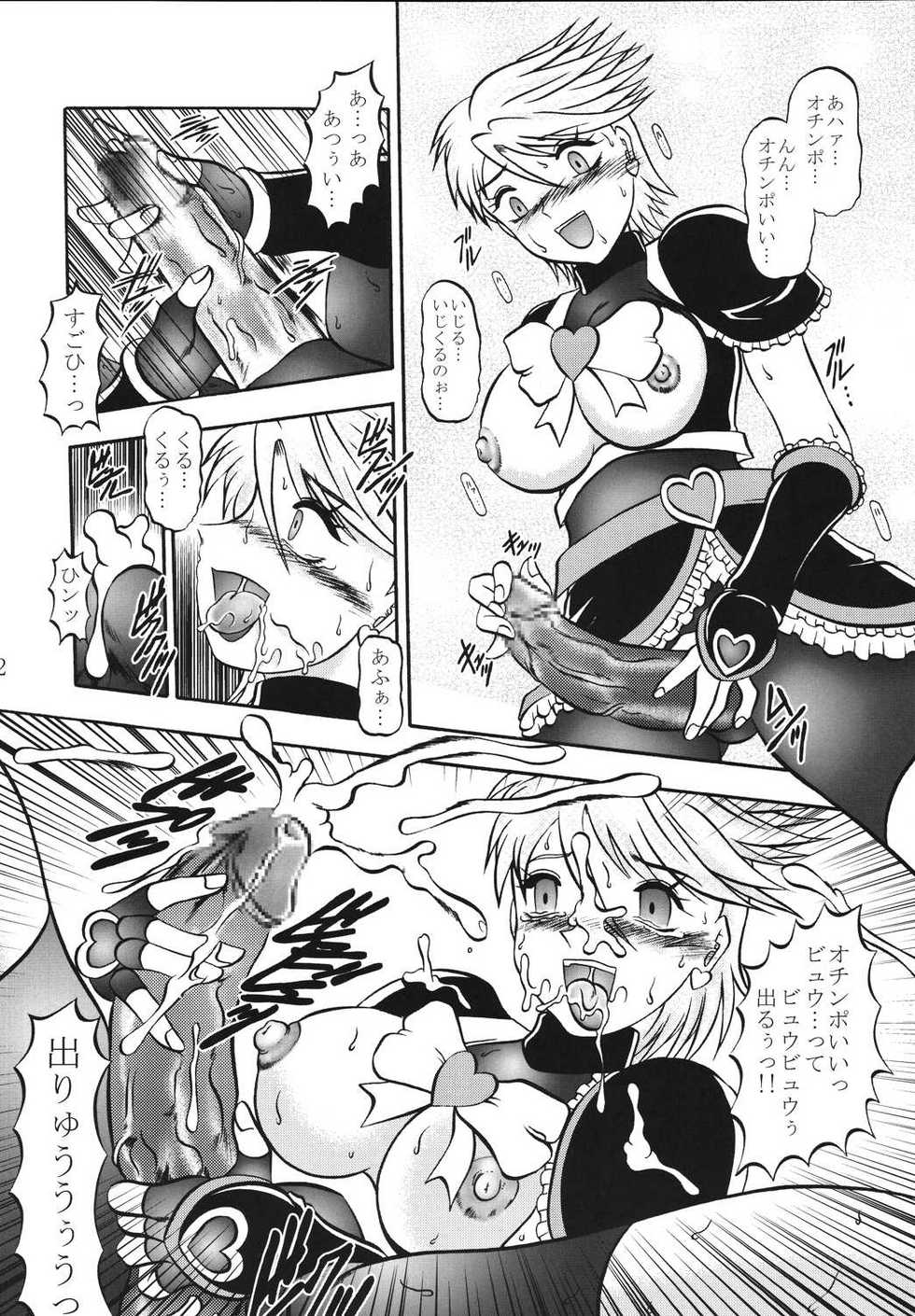 (Comic Castle 2005) [Studio Kyawn (Murakami Masaki)] GREATEST ECLIPSE True SHINE ～Kouki～ (Futari wa Precure) - Page 21