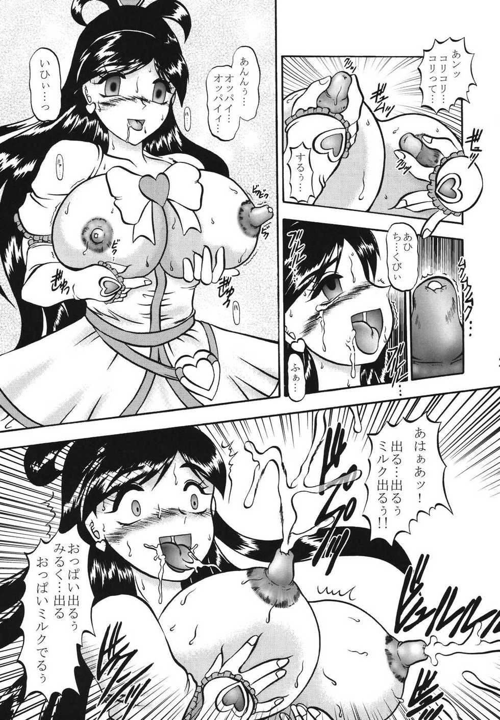 (Comic Castle 2005) [Studio Kyawn (Murakami Masaki)] GREATEST ECLIPSE True SHINE ～Kouki～ (Futari wa Precure) - Page 22