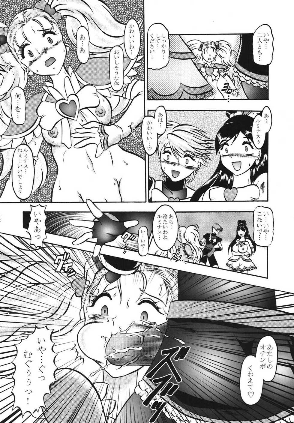 (Comic Castle 2005) [Studio Kyawn (Murakami Masaki)] GREATEST ECLIPSE True SHINE ～Kouki～ (Futari wa Precure) - Page 23