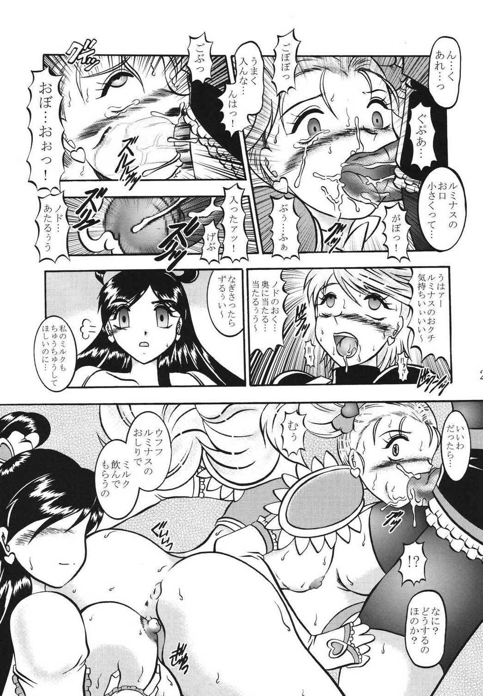 (Comic Castle 2005) [Studio Kyawn (Murakami Masaki)] GREATEST ECLIPSE True SHINE ～Kouki～ (Futari wa Precure) - Page 24