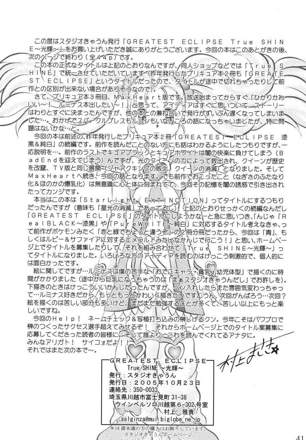 (Comic Castle 2005) [Studio Kyawn (Murakami Masaki)] GREATEST ECLIPSE True SHINE ～Kouki～ (Futari wa Precure) - Page 40