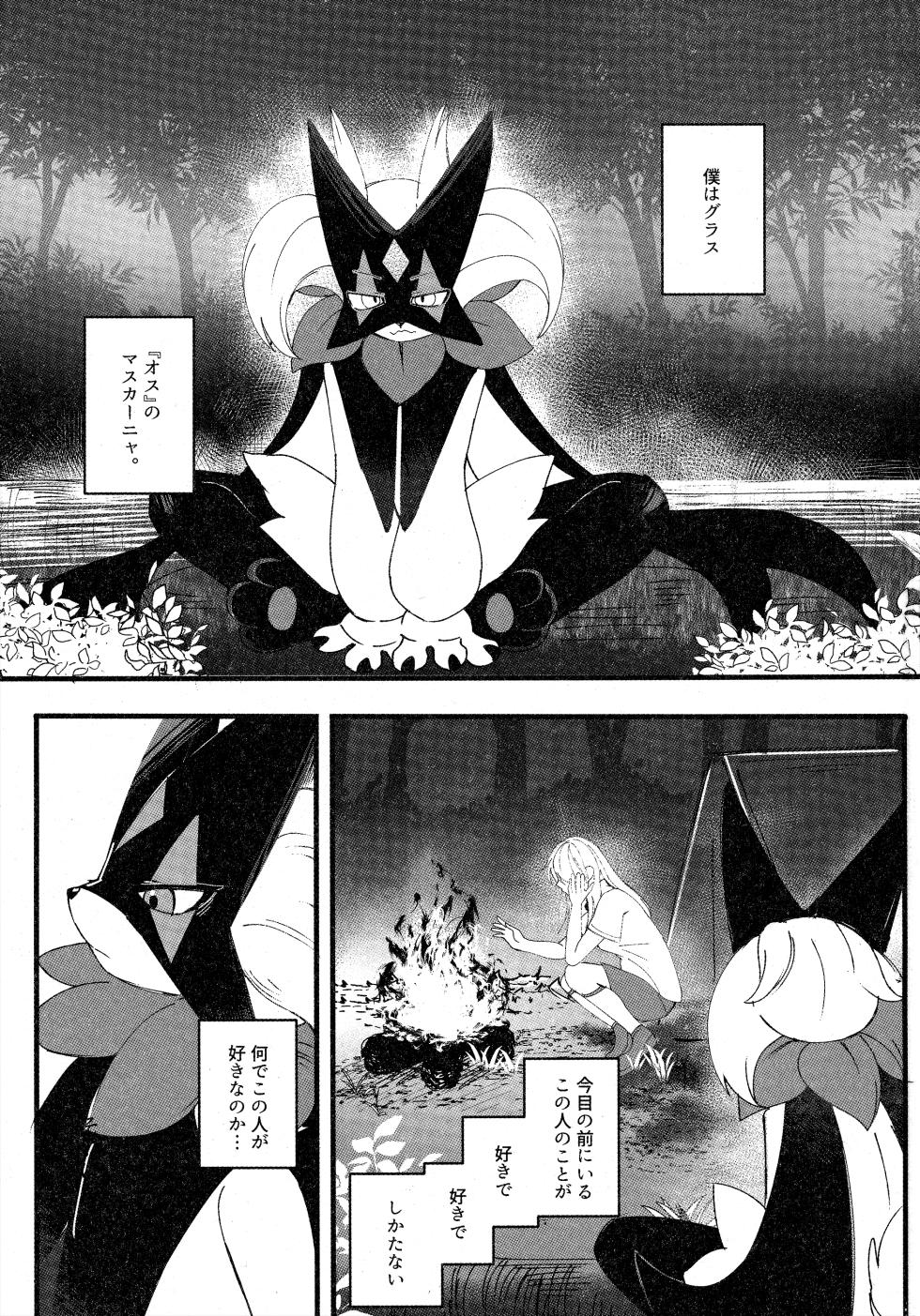 (C104) [Lomelette (らっしー)] 二面相 (Pokémon) - Page 2