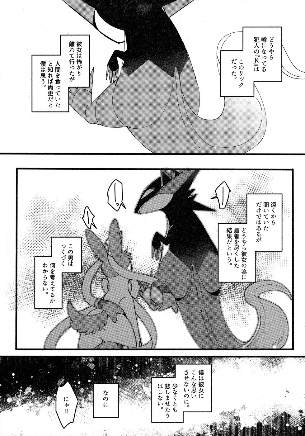 (C104) [Lomelette (らっしー)] 二面相 (Pokémon) - Page 15