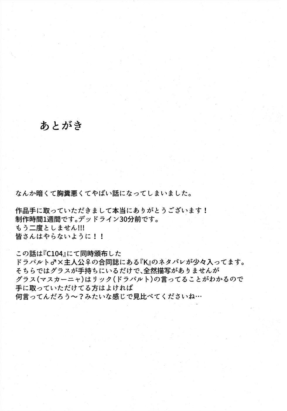 (C104) [Lomelette (らっしー)] 二面相 (Pokémon) - Page 26