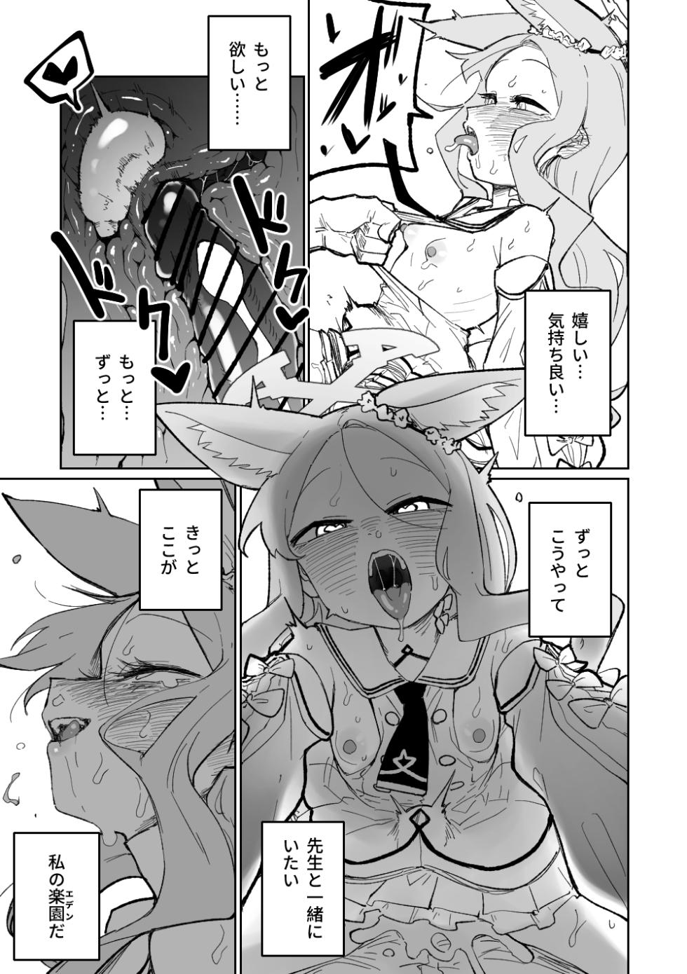 [Asahina Yoshitosi] Endless Eden (Blue Archive) - Page 4