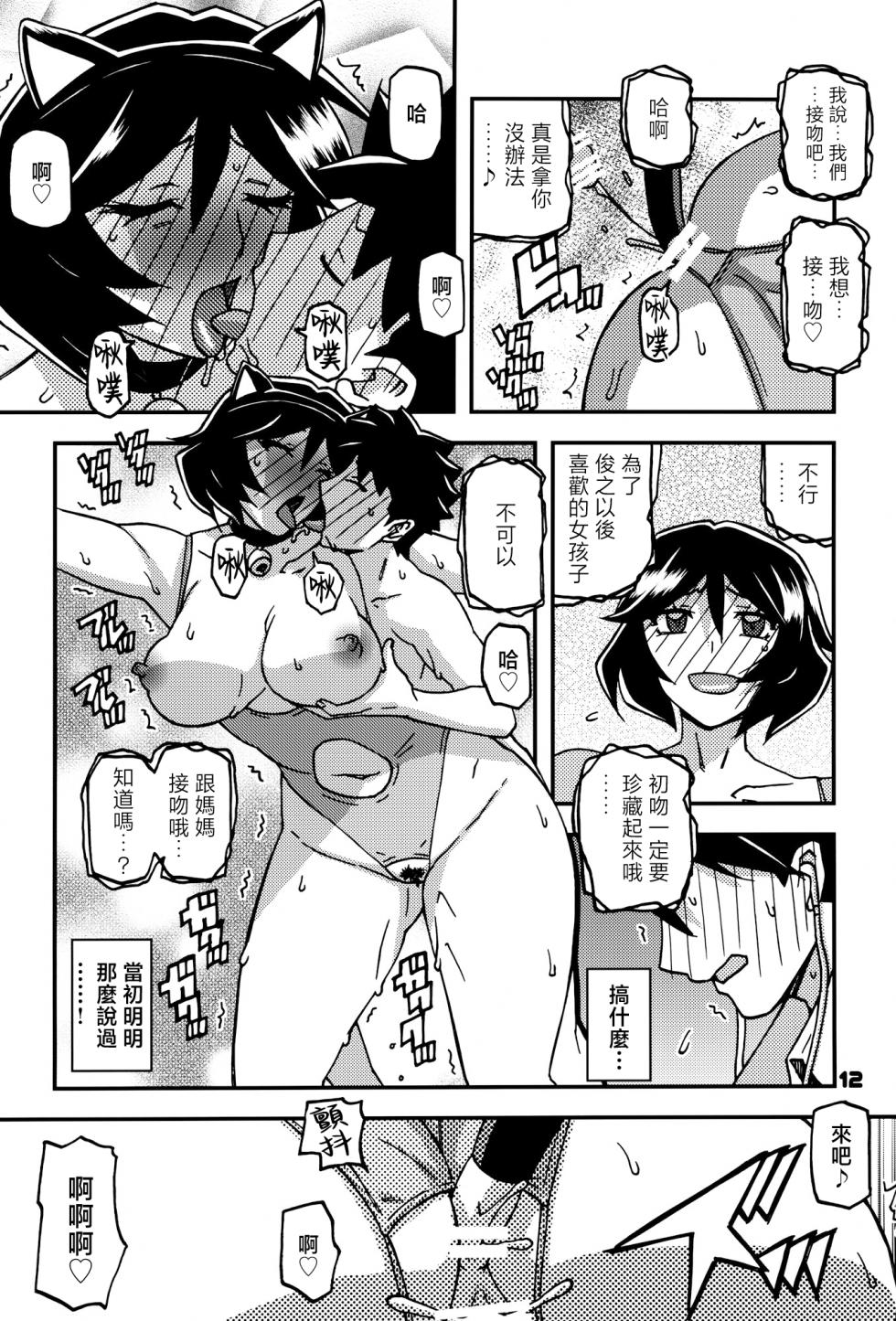 (C104) [Sankaku Apron (Sanbun Kyoden, Umu Rahi)] Akebi no Mi - Fumiko CONTINUATION 2 [Chinese] - Page 11